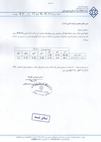 آزمون هوازدگی